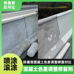 大理工程人必看！混凝土色差“面子难题”，一招修复不返工